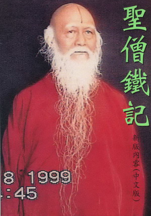 多杰洛桑法王法驾佛土 金刚体燃烧六小时