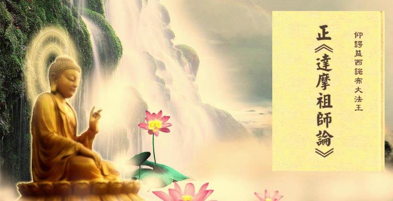 正《达摩祖师论》-5.破相论