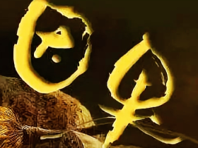 这两个佛门公案让我懂得因果实相的真实义理